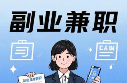 张北在手机上可以做哪些副业赚钱？