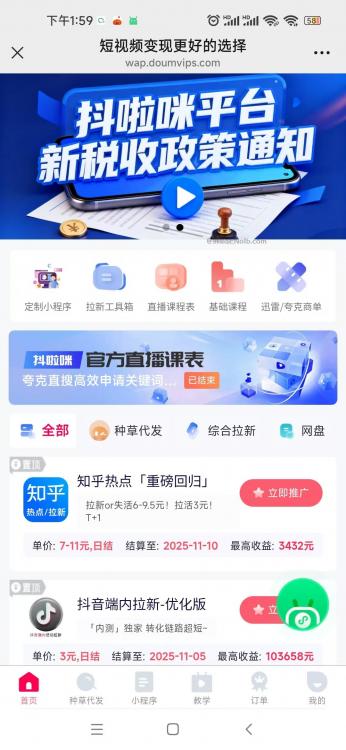 张北抖啦咪是什么平台-一个专注短视频流量变现的平台！ 第4张